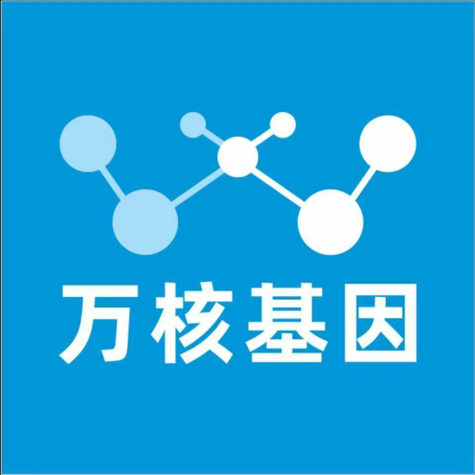 遵义绥阳万核医学基因检测咨询服务点